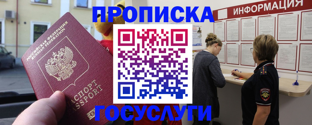 прописка для работы в Костромской области