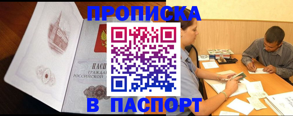 прописка в Костромской области