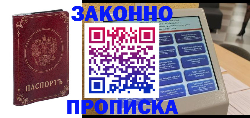 прописка в квартире в Костромской области